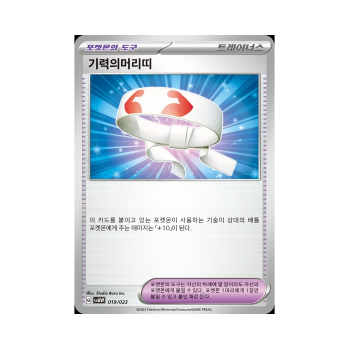 포켓몬 TCG 기력의머리띠 스칼렛&바이올렛 스타터 세트 ex 꾸왁스&따라큐 ex (한글판)(Pokemon TCG Vitality Band Scarlet & Violet Quaxly & Mimikyu ex Starter Set ex (Korean Ver.)) - 1