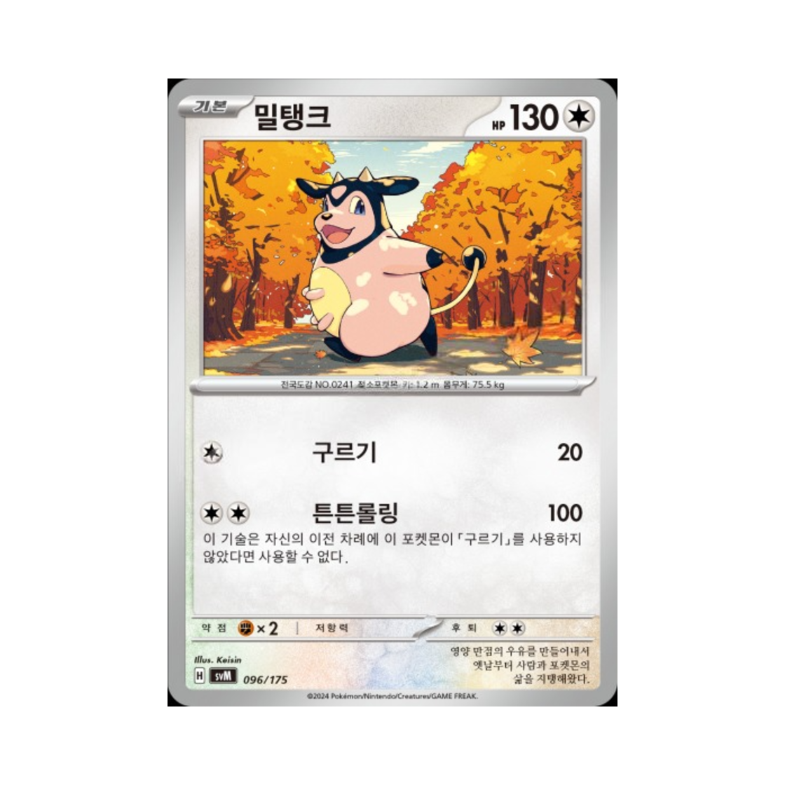 포켓몬 TCG 밀탱크 스칼렛&바이올렛 랜덤 스타터 덱 제너레이션 (한글판)(Pokemon TCG Miltank Scarlet & Violet Random Generations Starter Decks (Korean Ver.))