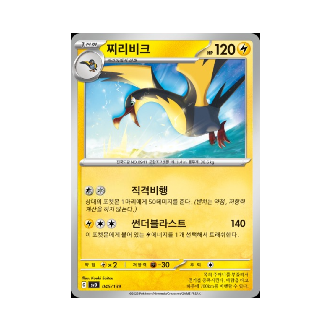 포켓몬 TCG 찌리비크 스칼렛&바이올렛 랜덤 ex 스타트 덱 (한글판)(Pokemon TCG Kilowattrel Scarlet & Violet Random ex Start Deck (Korean Ver.)) - 1
