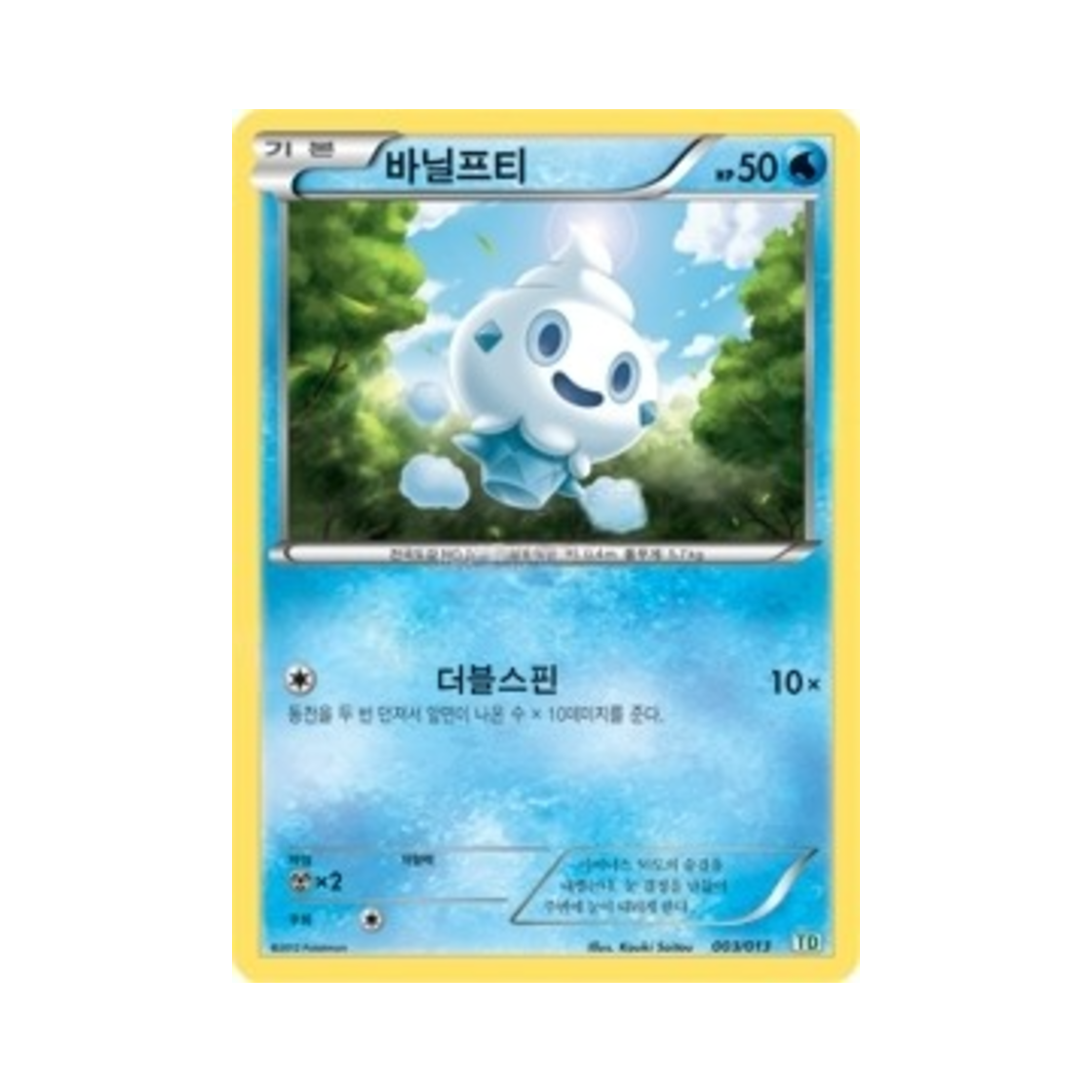 포켓몬 TCG 바닐프티 BW 토네로스 덱 (한글판)(Pokemon TCG Vanillite Thundurus vs Tornadus Battle Gift Set BW Tornadus Deck (Korean Ver.)) - 1