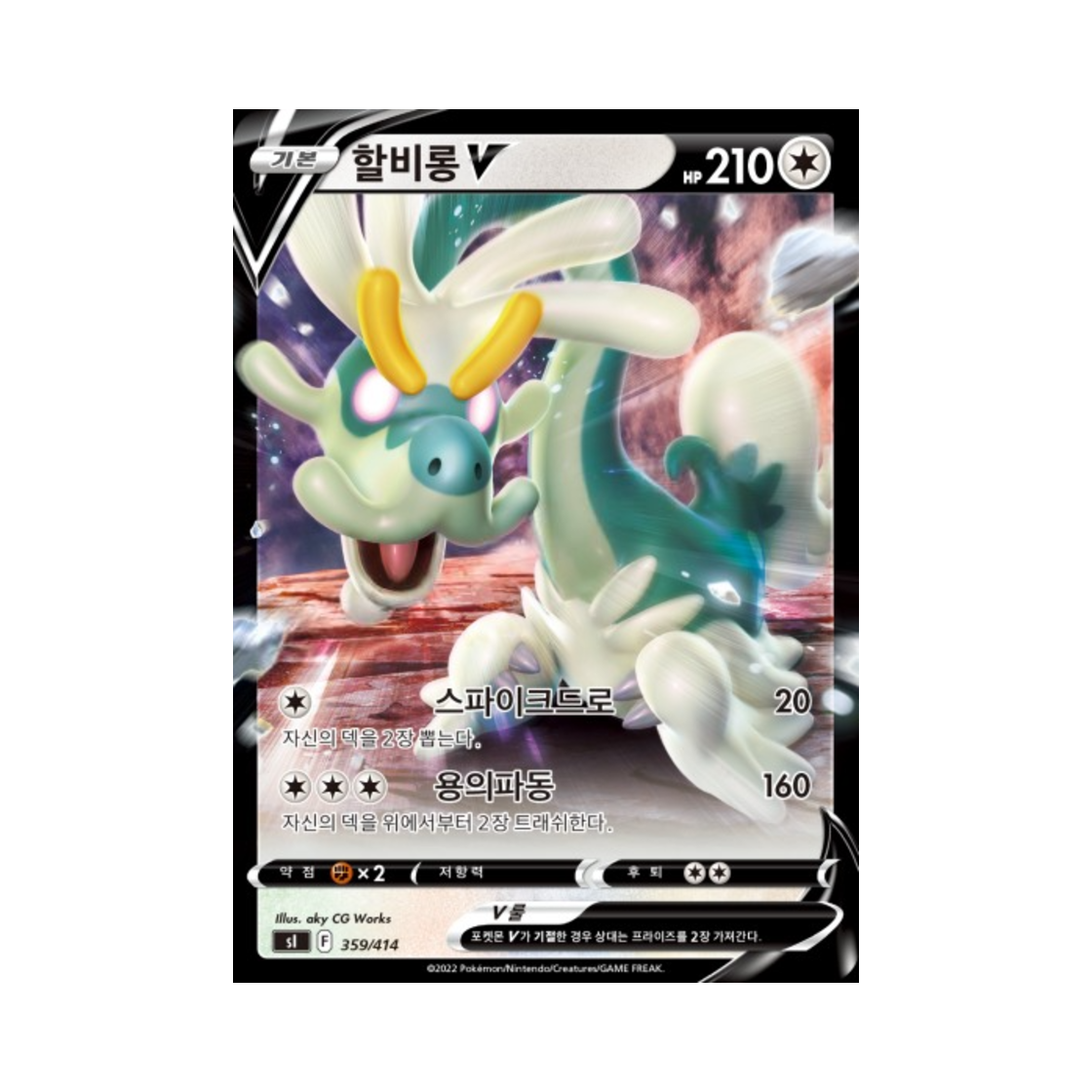 포켓몬 TCG 할비롱 V 소드&실드 스타트 덱 100 (한글판)(Pokemon TCG Drampa V Sword & Shield Start Deck 100 (Korean Ver.)) - 1