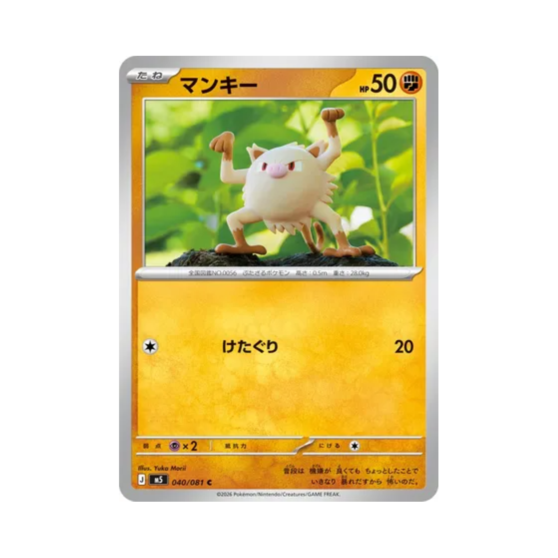 포켓몬 TCG 망키 C 어비스 아이 (일어판)(Pokemon TCG Mankey C Abyss Eye (Japanese Ver.))