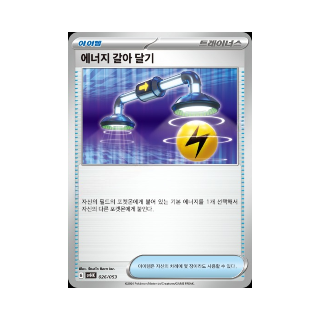 포켓몬 TCG 에너지 갈아 달기 스칼렛&바이올렛 스타터 세트 고대의 코라이돈 ex (한글판)(Pokemon TCG Energy Switch Scarlet & Violet Ancient Koraidon ex Starter Deck & Build Set (Korean Ver.))
