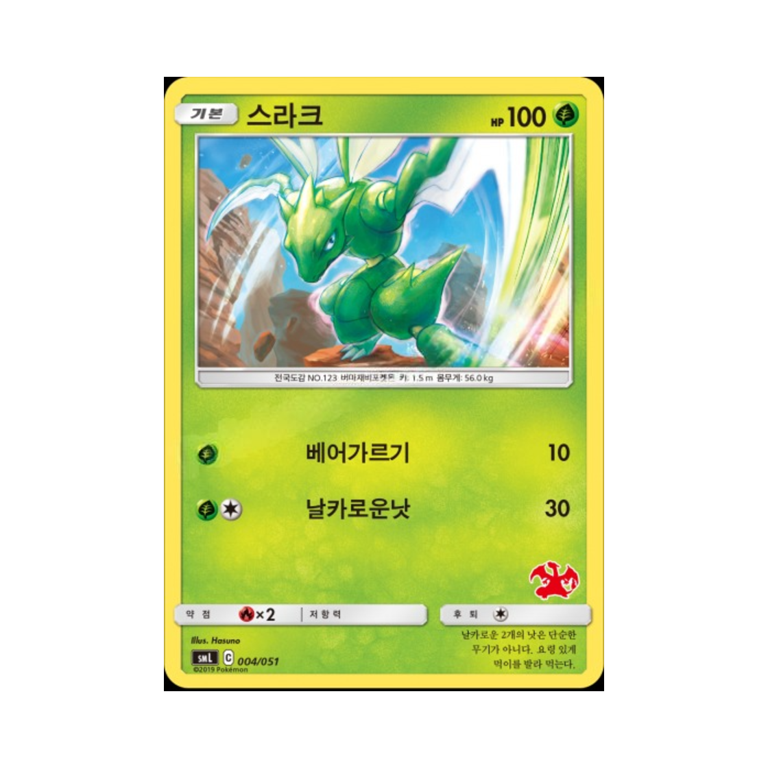 포켓몬 TCG 스라크 썬&문 패밀리 포켓몬 카드 게임 리자몽 GX 덱 (한글판)(Pokemon TCG Scyther Sun & Moon Family Pokemon Card Game Charizard GX Deck (Korean Ver.)) - 1