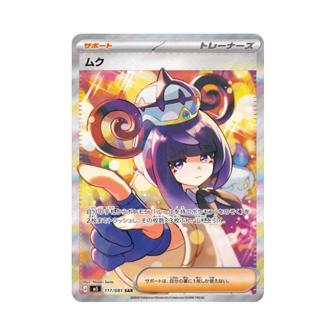 포켓몬 TCG 무쿠 SAR 어비스 아이 (일어판)(Pokemon TCG Gwynn SAR Abyss Eye (Japanese Ver.)) - 1