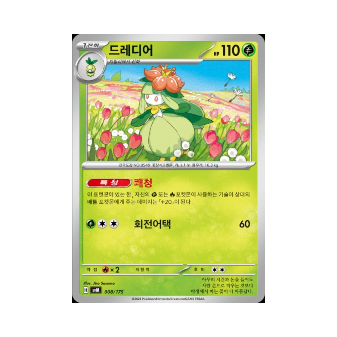 포켓몬 TCG 드레디어 스칼렛&바이올렛 랜덤 스타터 덱 제너레이션 (한글판)(Pokemon TCG Lilligant Scarlet & Violet Random Generations Starter Decks (Korean Ver.)) - 1
