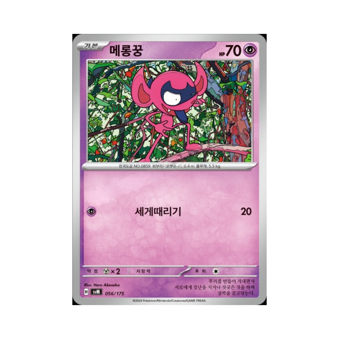 포켓몬 TCG 메롱꿍 스칼렛&바이올렛 랜덤 스타터 덱 제너레이션 (한글판)(Pokemon TCG Impidimp Scarlet & Violet Random Generations Starter Decks (Korean Ver.)) - 1