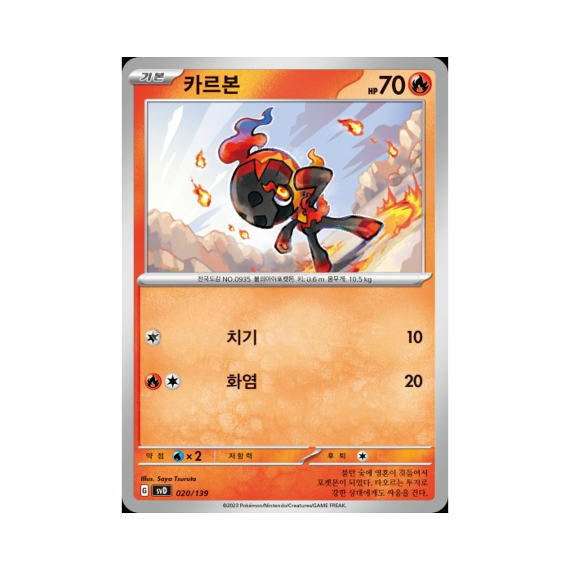 포켓몬 TCG 카르본 스칼렛&바이올렛 랜덤 ex 스타트 덱 (한글판)(Pokemon TCG Charcadet Scarlet & Violet Random ex Start Deck (Korean Ver.))
