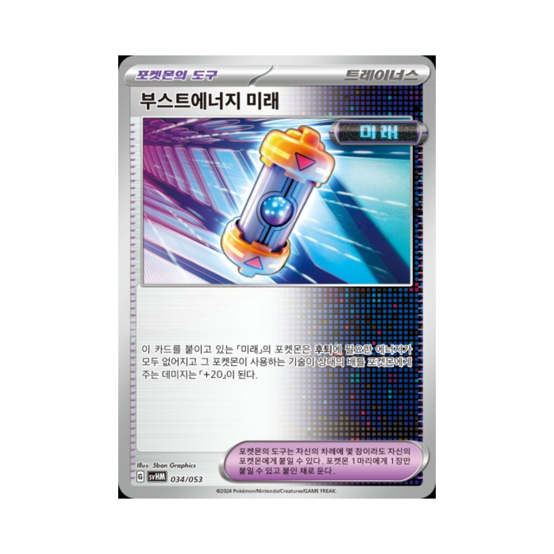 포켓몬 TCG 부스트에너지 미래 스칼렛&바이올렛 스타터 세트 미래의 미라이돈 ex (한글판)(Pokemon TCG Future Booster Energy Capsule Scarlet & Violet Future Miraidon ex Starter Deck & Build Set (Korean Ver.)) - 1