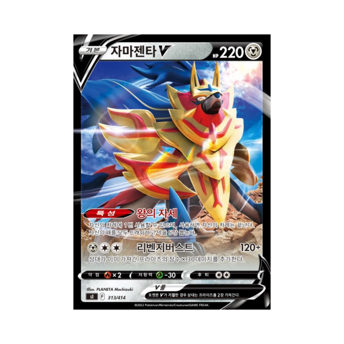 포켓몬 TCG 자마젠타 V 소드&실드 스타트 덱 100 (한글판)(Pokemon TCG Zamazenta V Sword & Shield Start Deck 100 (Korean Ver.)) - 1