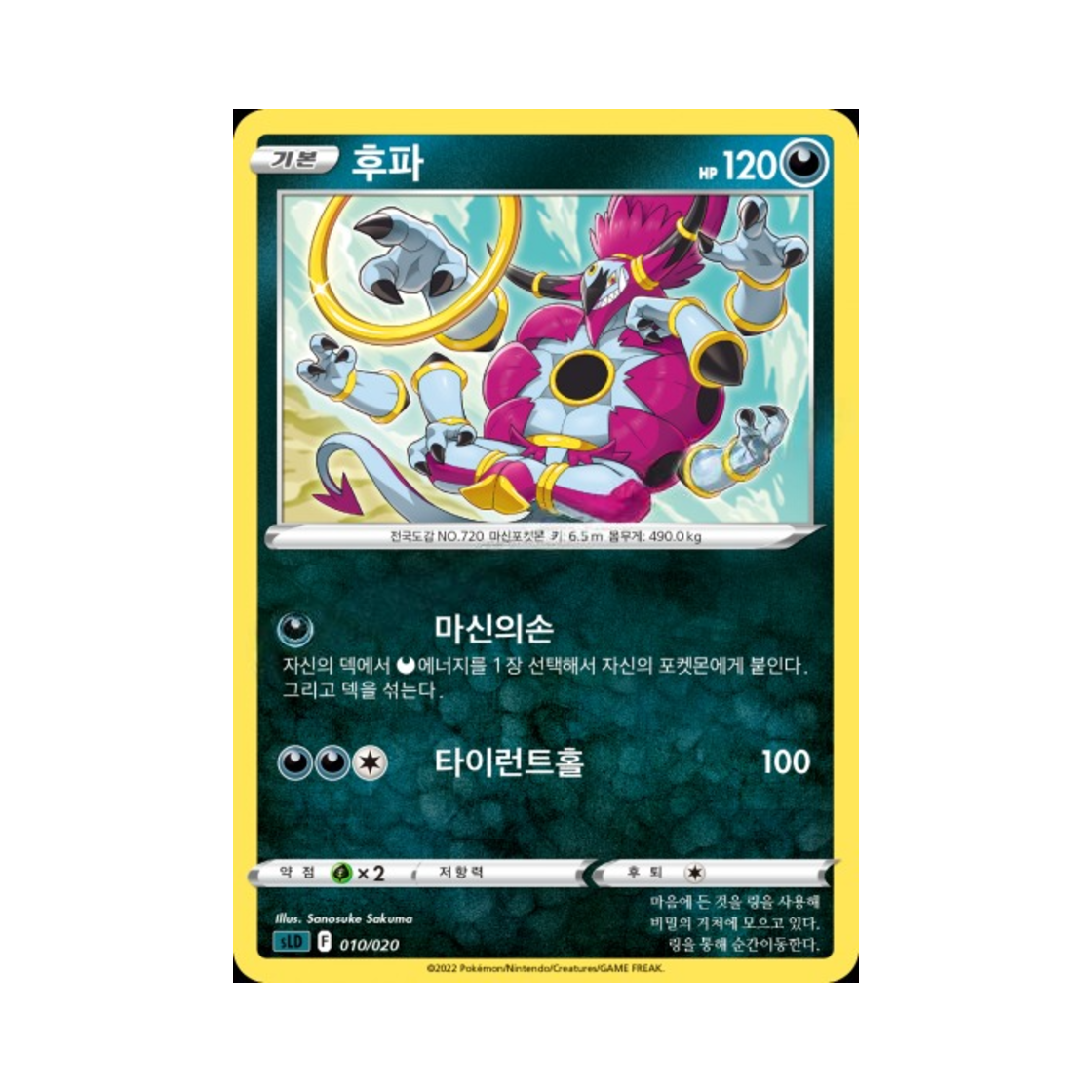 포켓몬 TCG 후파 소드 & 실드 스타터 세트 VSTAR 다크라이 (한글판)(Pokemon TCG Hoopa Sword & Shield Darkrai Starter Set VSTAR (Korean Ver.))