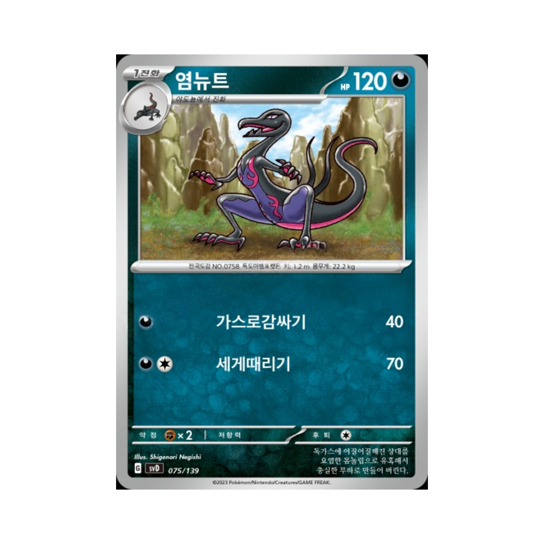포켓몬 TCG 염뉴트 스칼렛&바이올렛 랜덤 ex 스타트 덱 (한글판)(Pokemon TCG Salazzle Scarlet & Violet Random ex Start Deck (Korean Ver.)) - 1