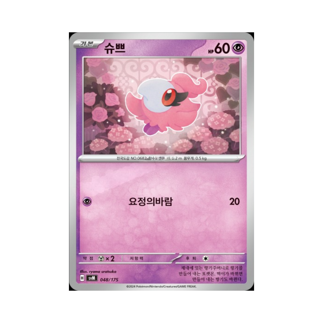포켓몬 TCG 슈쁘 스칼렛&바이올렛 랜덤 스타터 덱 제너레이션 (한글판)(Pokemon TCG Spritzee Scarlet & Violet Random Generations Starter Decks (Korean Ver.))