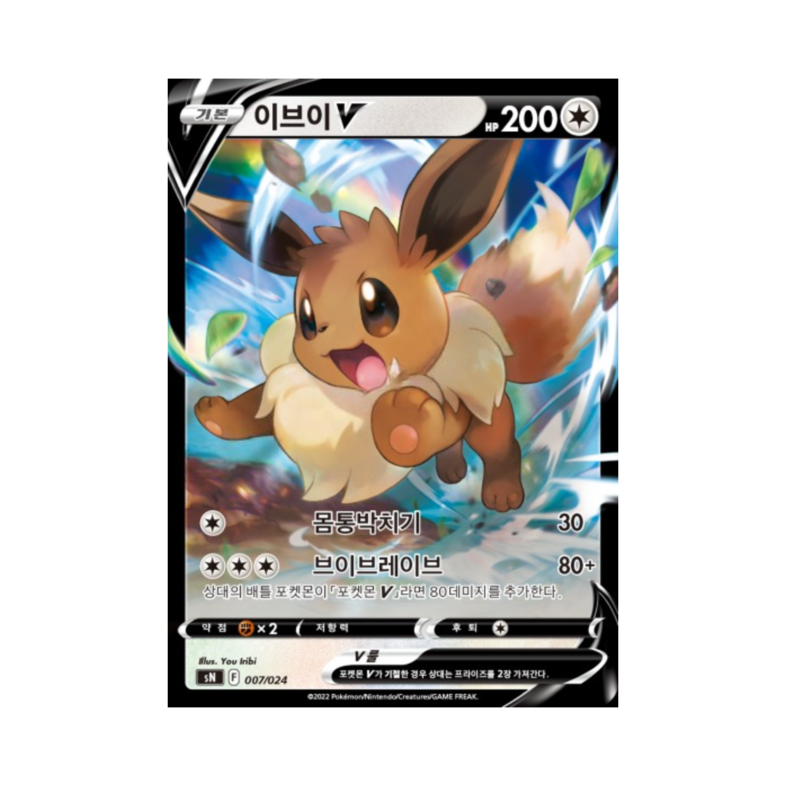 포켓몬 TCG 이브이 V 소드 & 실드 스타트 덱 100 피카츄 V & 이브이 V (한글판)(Pokemon TCG Eevee V Sword & Shield Start Deck 100 CoroCoro Comic Version (Korean Ver.)) - 1