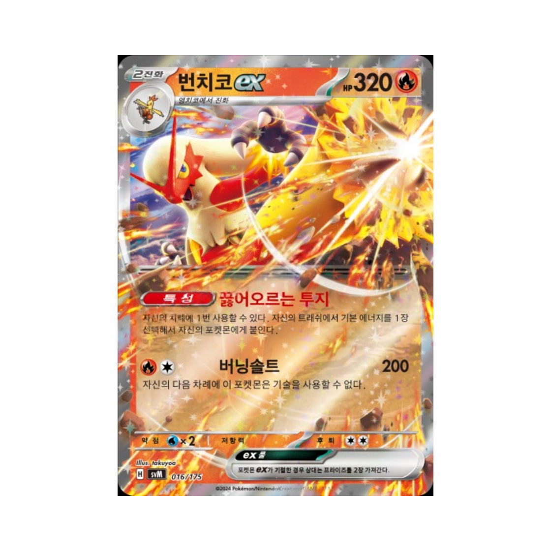 포켓몬 TCG 번치코 ex 스칼렛&바이올렛 랜덤 스타터 덱 제너레이션 (한글판)(Pokemon TCG Blaziken ex Scarlet & Violet Random Generations Starter Decks (Korean Ver.)) - 1