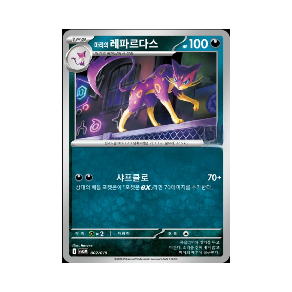 포켓몬 TCG 마리의 레파르다스 마리의 모르페코&오롱털 ex 스칼렛&바이올렛 스타터 세트 (한글판)(Pokemon TCG Marnie's Liepard Scarlet & Marnie's Morpeko & Grimmsnarl ex Starter Set ex (Korean Ver.))