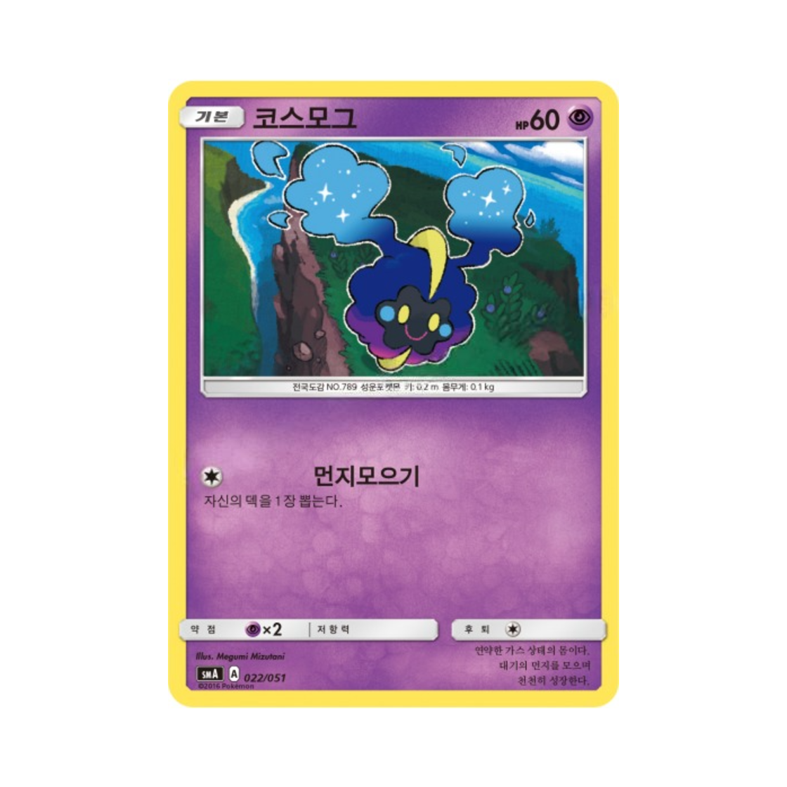 포켓몬 TCG 코스모그 썬&문 스타터 세트 3종 (한글판)(Pokemon TCG Cosmog Sun & Moon Decidueye-GX, Incineroar-GX & Primarina-GX Starter Sets (Korean Ver.))