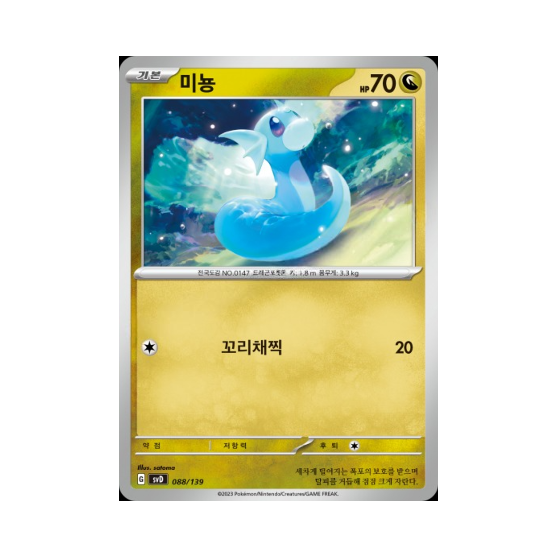 포켓몬 TCG 미뇽 스칼렛&바이올렛 랜덤 ex 스타트 덱 (한글판)(Pokemon TCG Dratini Scarlet & Violet Random ex Start Deck (Korean Ver.)) - 1