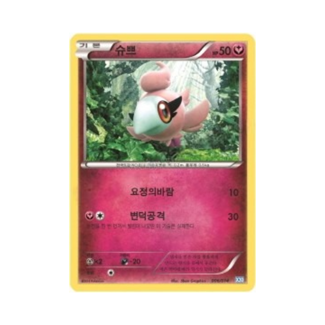포켓몬 TCG 슈쁘 XY 제르네아스 덱 (한글판)(Pokemon TCG Spritzee Xerneas Half Deck (Korean Ver.))