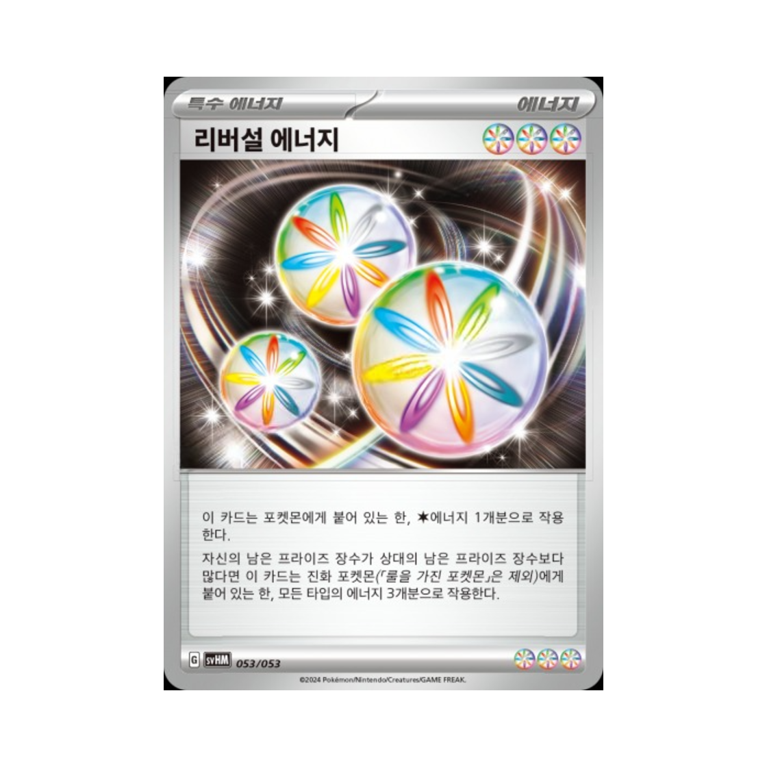 포켓몬 TCG 리버설 에너지 스칼렛&바이올렛 스타터 세트 미래의 미라이돈 ex (한글판)(Pokemon TCG Reversal Energy Scarlet & Violet Future Miraidon ex Starter Deck & Build Set (Korean Ver.)) - 1