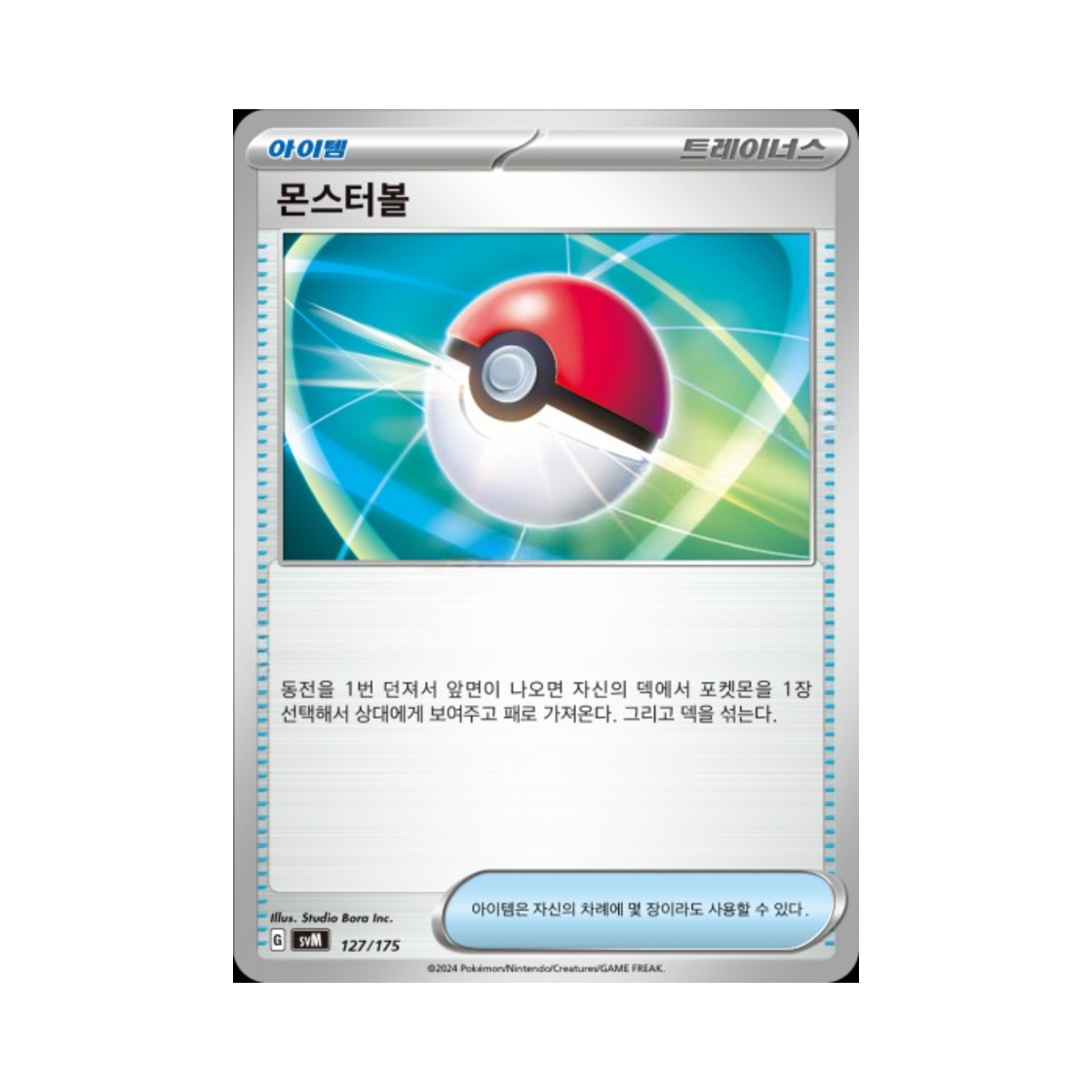 포켓몬 TCG 몬스터볼 스칼렛&바이올렛 랜덤 스타터 덱 제너레이션 (한글판)(Pokemon TCG Poke Ball Scarlet & Violet Random Generations Starter Decks (Korean Ver.)) - 1