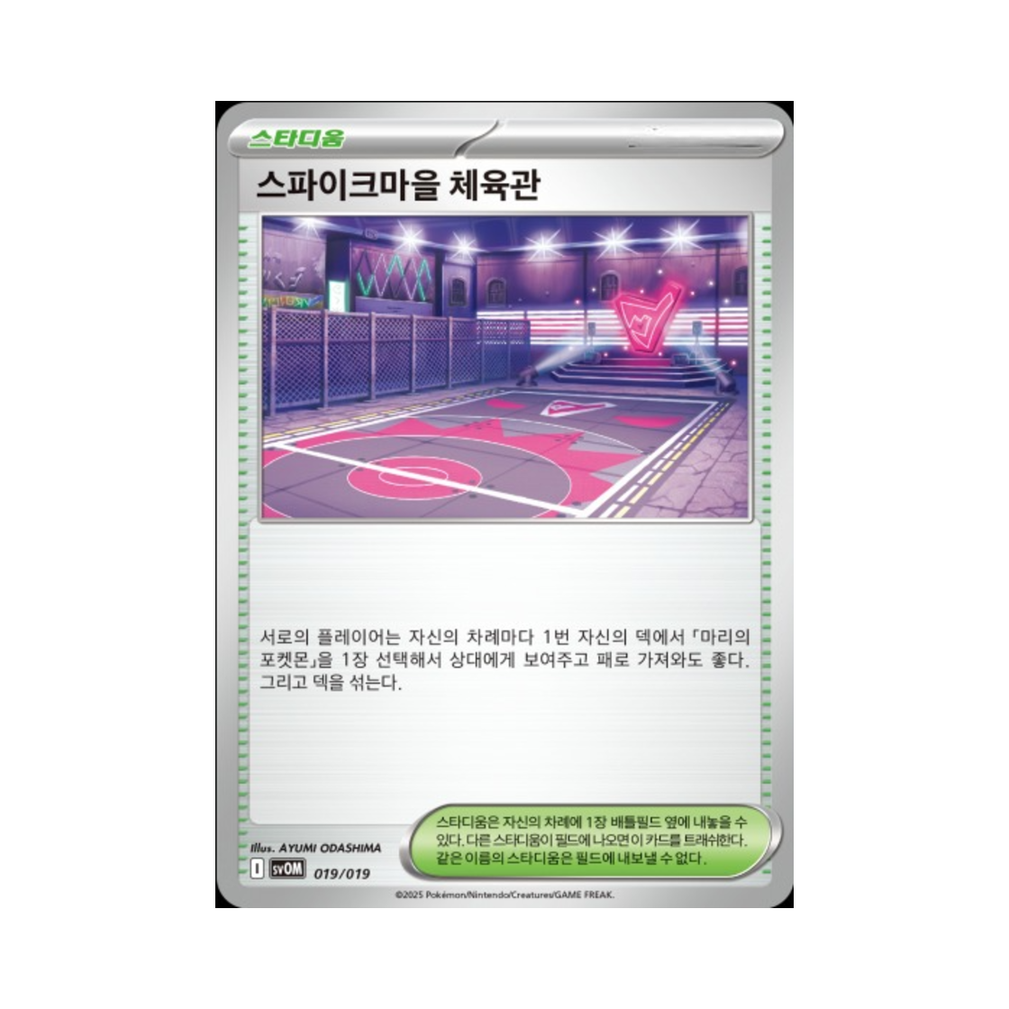 포켓몬 TCG 스파이크마을 체육관 마리의 모르페코&오롱털 ex 스칼렛&바이올렛 스타터 세트 (한글판)(Pokemon TCG Spikemuth Gym Scarlet & Marnie's Morpeko & Grimmsnarl ex Starter Set ex (Korean Ver.))
