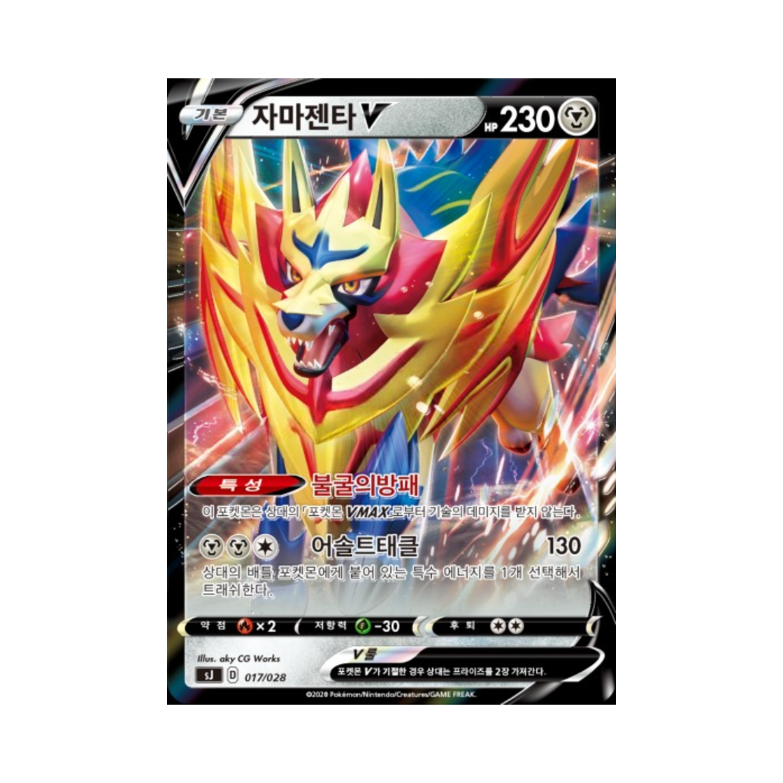 포켓몬 TCG 자마젠타 V 소드&실드 스페셜 덱 세트 자시안,자마젠타 VS 무한다이노 (한글판)(Pokemon TCG Zamazenta V Sword & Shield Zacian & Zamazenta vs Eternatus Special Deck Set (Korean Ver.)) - 1