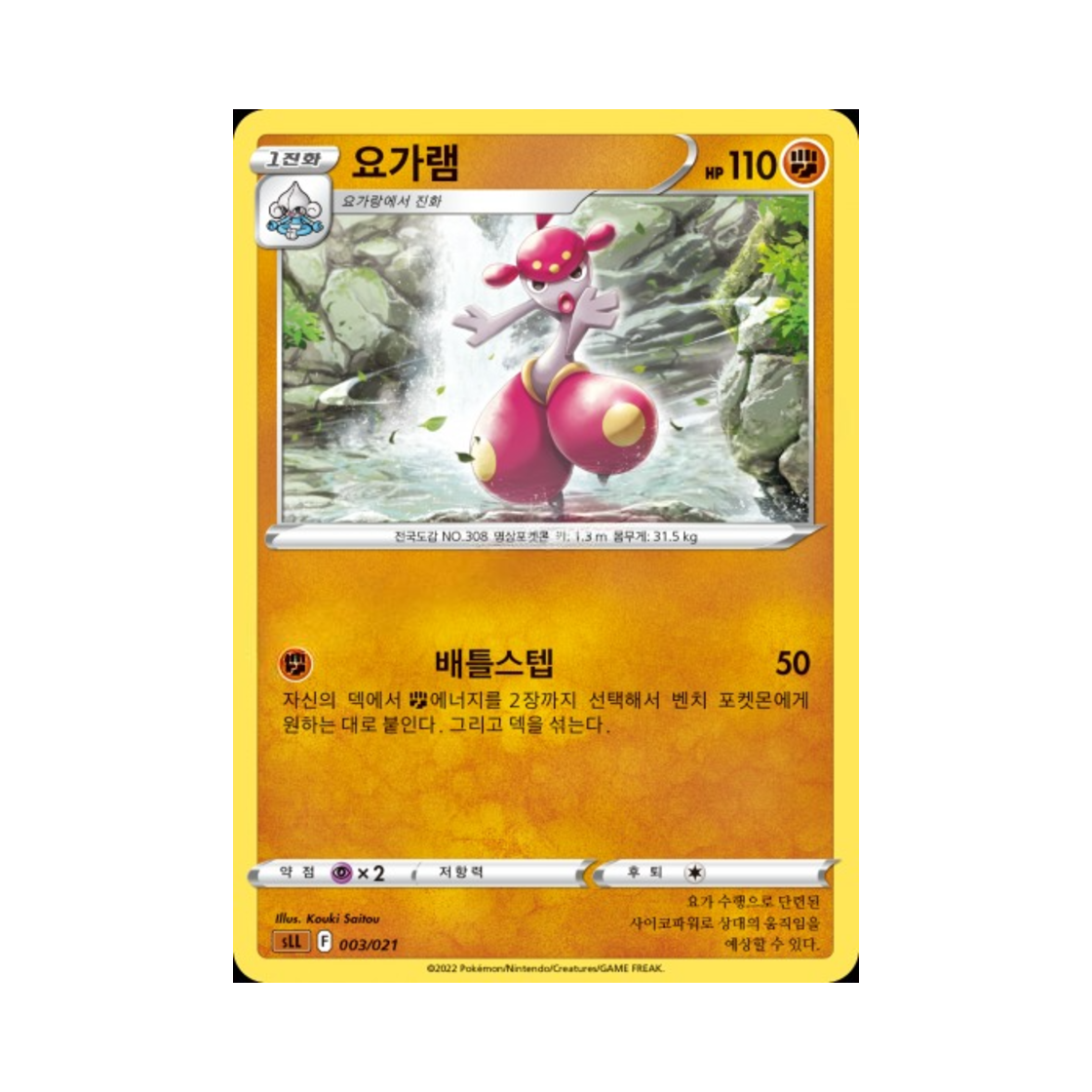 포켓몬 TCG 요가램 소드 & 실드 스타터 세트 VSTAR 루카리오 (한글판)(Pokemon TCG Medicham Sword & Shield Lucario Starter Set VSTAR (Korean Ver.)) - 1