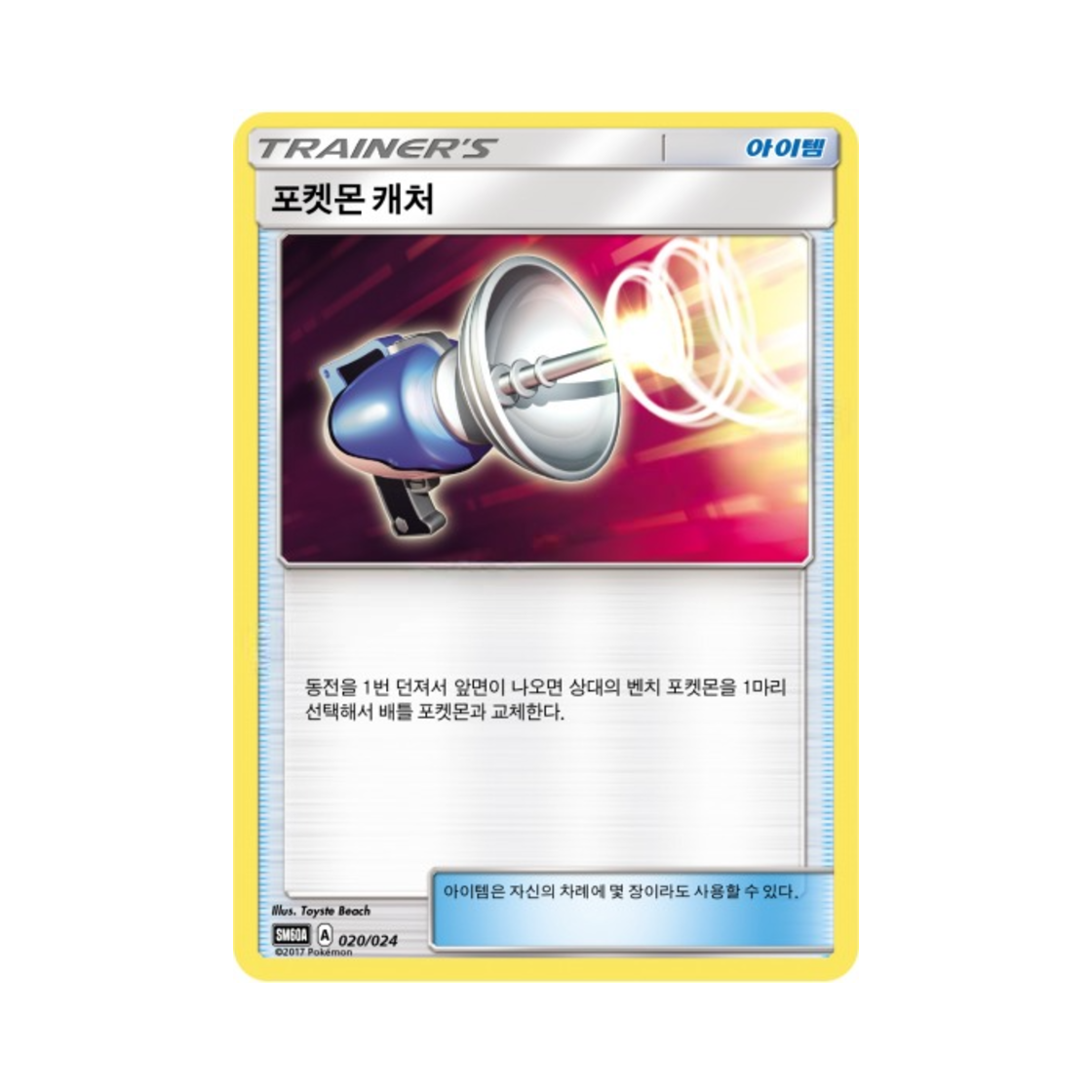 포켓몬 TCG 포켓몬 캐처 썬&문 전력 배틀 스타터 세트 루가루암 GX (한글판)(Pokemon TCG Pokemon Catcher Sun & Moon Battle Starter Set Lycanroc-GX (Korean Ver.))