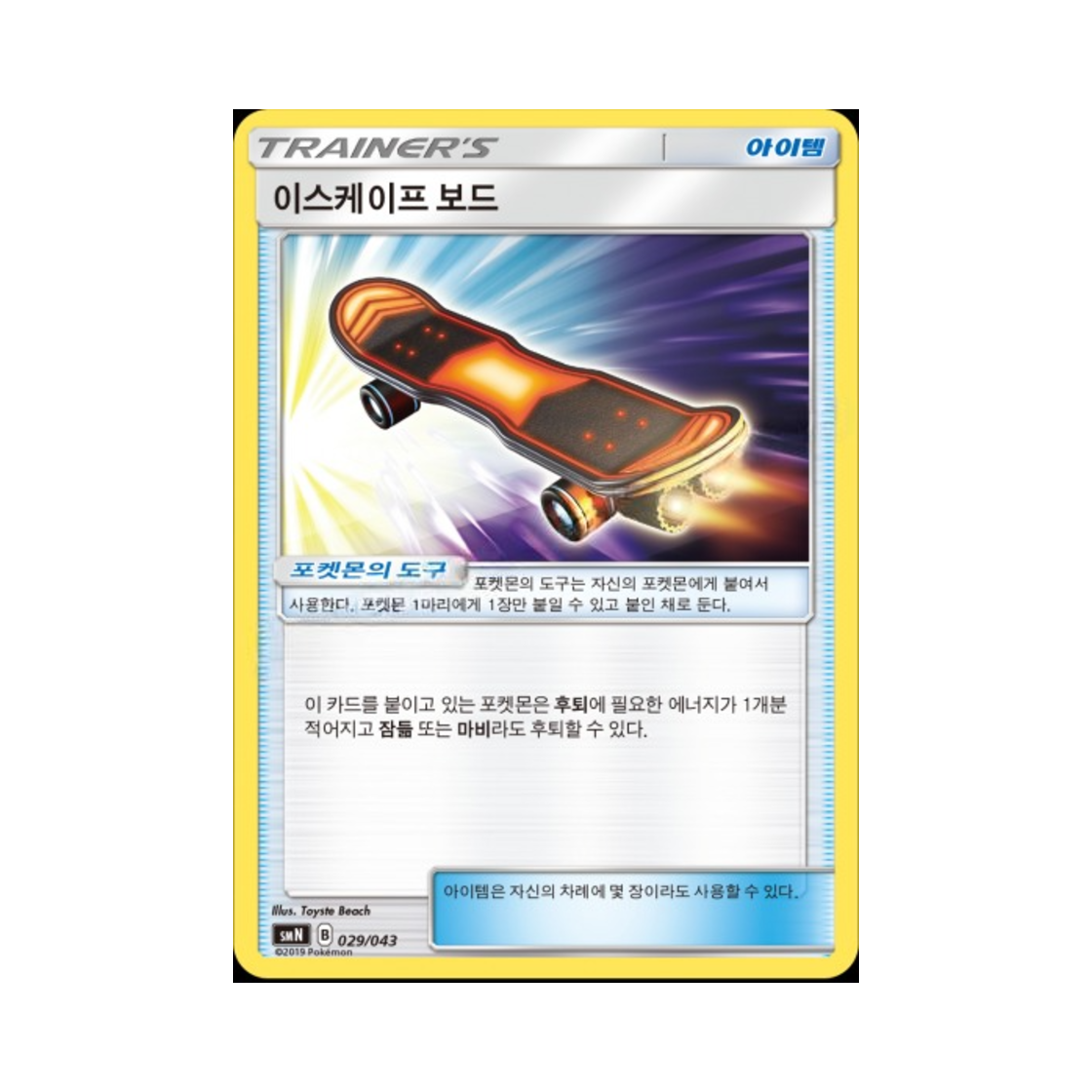 포켓몬 TCG 이스케이프 보드 썬&문 파워업덱 BOX 태그 팀 GX (한글판)(Pokemon TCG Escape Board Sun & Moon Tag Team GX Deck Build Box (Korean Ver.)) - 1