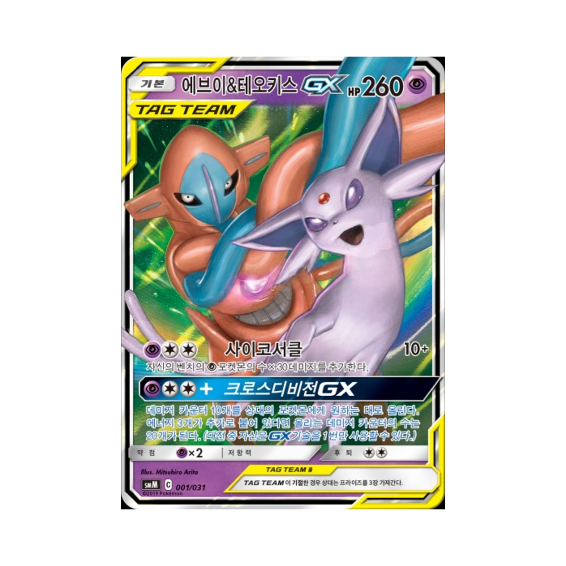 포켓몬 TCG 에브이&테오키스 GX 썬&문 스타터 세트 태그 팀 GX 에브이&테오키스 (한글판)(Pokemon TCG Espeon & Deoxys GX Sun & Moon Starter Set Tag Team GX (Korean Ver.)) - 1