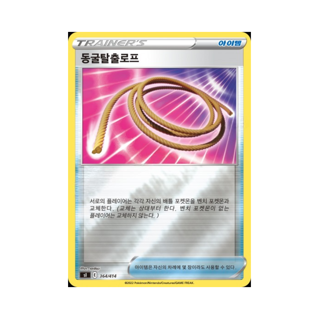 포켓몬 TCG 동굴탈출로프 미러 소드&실드 스타트 덱 100 (한글판)(Pokemon TCG Escape Rope Mirror Sword & Shield Start Deck 100 (Korean Ver.)) - 1