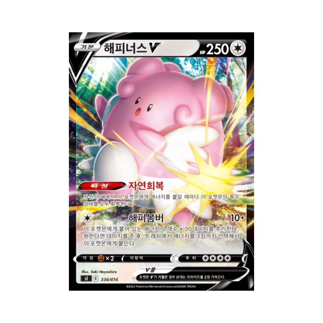포켓몬 TCG 해피너스 V 소드&실드 스타트 덱 100 (한글판)(Pokemon TCG Blissey V Sword & Shield Start Deck 100 (Korean Ver.)) - 1