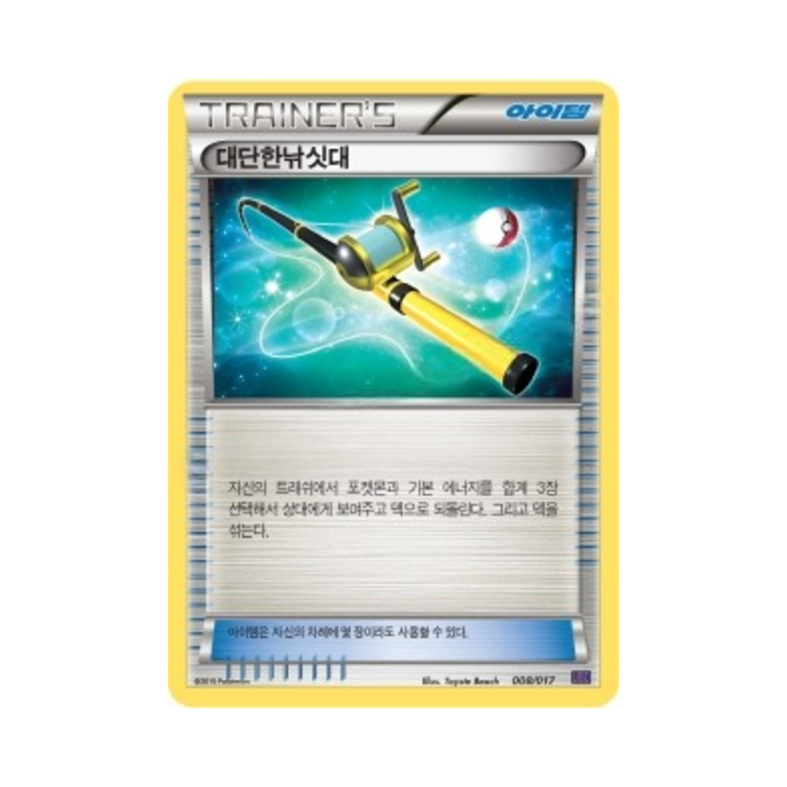 포켓몬 TCG 대단한낚싯대 XY 브레이크 덱 음번 BREAK (한글판)(Pokemon TCG Super Rod Noivern BREAK Evolution Pack (Korean Ver.)) - 1