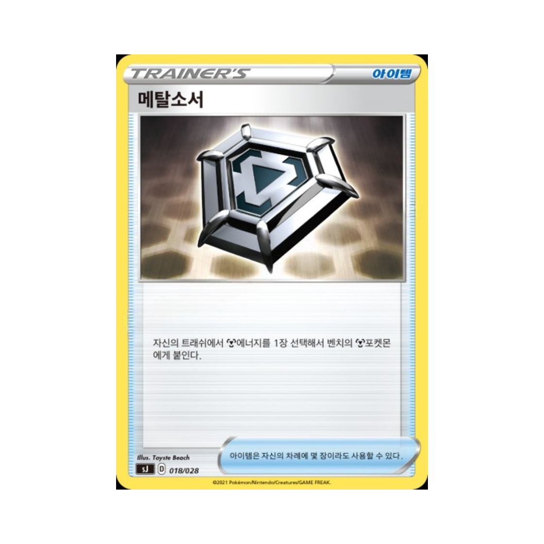 포켓몬 TCG 메탈소서 소드&실드 스페셜 덱 세트 자시안,자마젠타 VS 무한다이노 (한글판)(Pokemon TCG Metal Saucer Sword & Shield Zacian & Zamazenta vs Eternatus Special Deck Set (Korean Ver.)) - 1