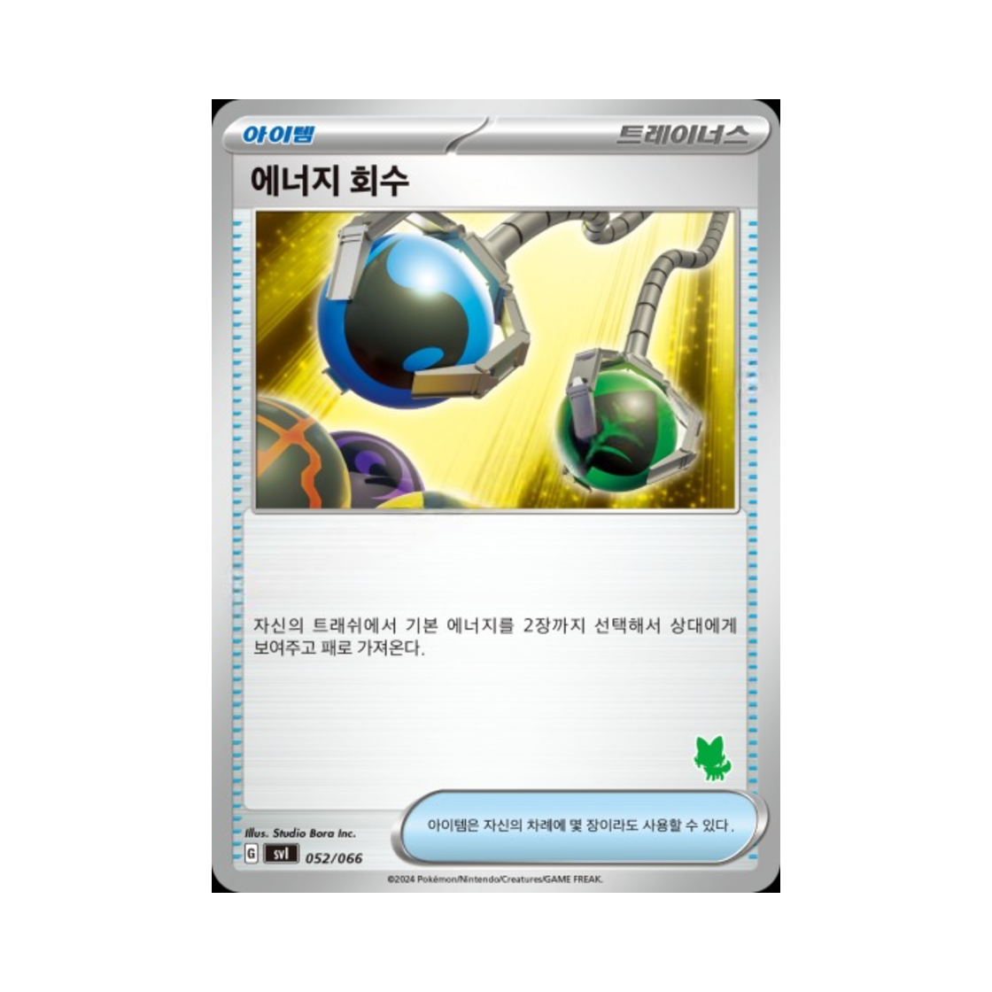 포켓몬 TCG 에너지 회수 스칼렛&바이올렛 배틀 아카데미 (한글판)(Pokemon TCG Energy Retrieval Scarlet & Violet Battle Academy (Korean Ver.))