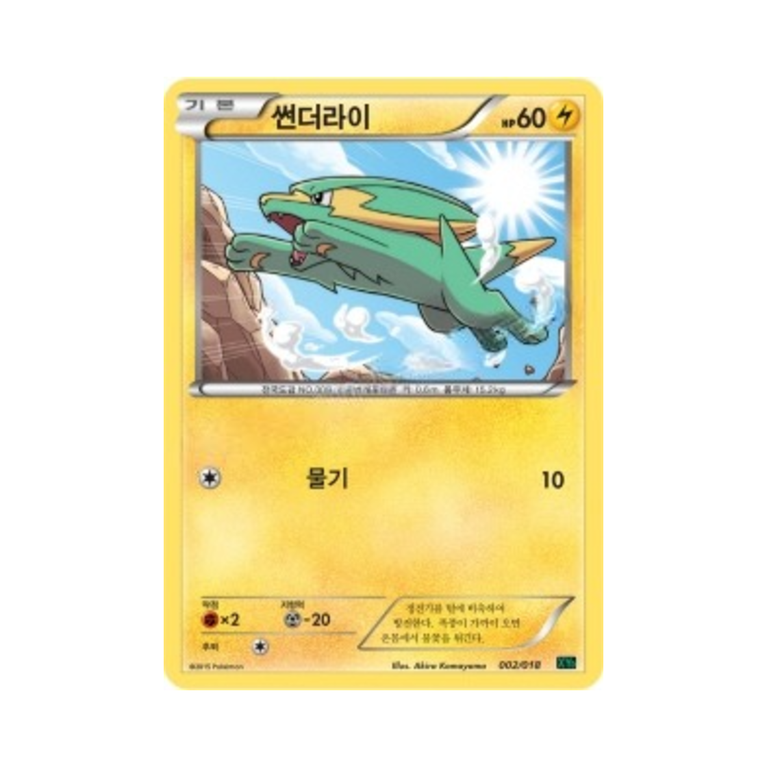 포켓몬 TCG 썬더라이 XY 메가 배틀 덱 M레쿠쟈 ex (한글판)(Pokemon TCG Electrike M Rayquaza-ex Mega Battle Deck (Korean Ver.)) - 1