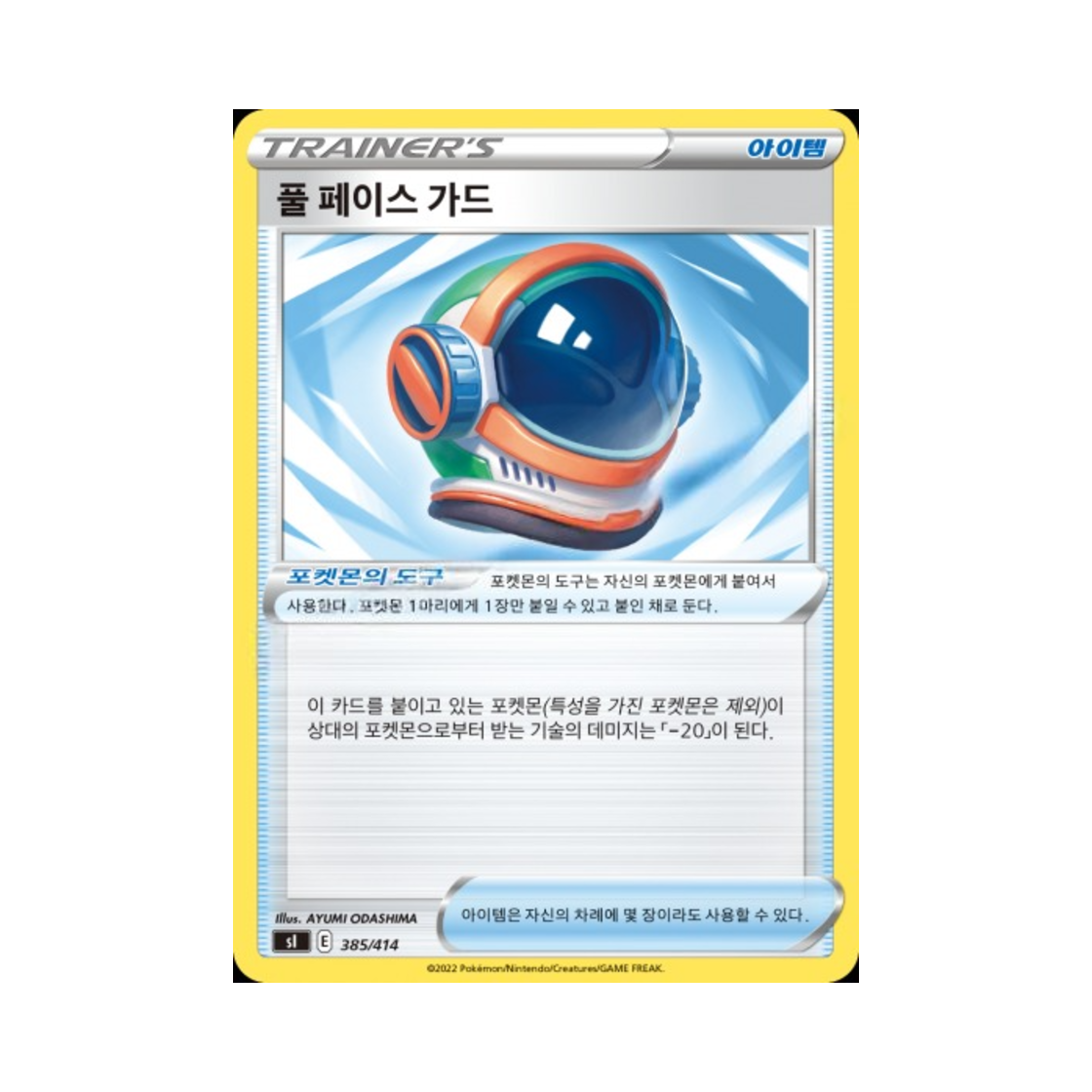 포켓몬 TCG 풀 페이스 가드 소드&실드 스타트 덱 100 (한글판)(Pokemon TCG Full Face Guard Sword & Shield Start Deck 100 (Korean Ver.)) - 1