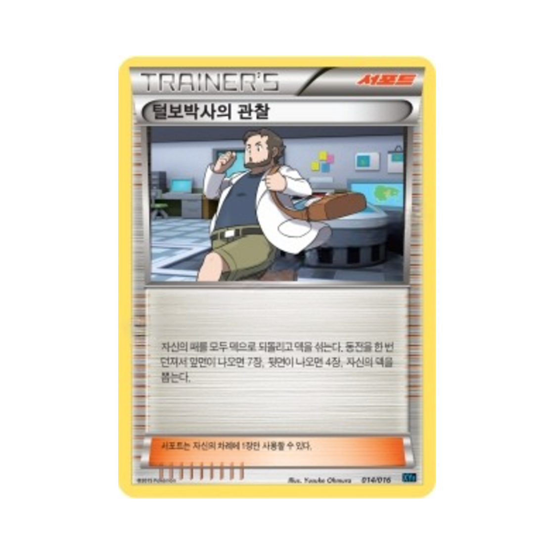 포켓몬 TCG 털보박사의 관찰 XY 브레이크 콤보 덱 골덕 BREAK + 펄기아 ex (한글판)(Pokemon TCG Professor Birch's Observations Golduck BREAK + Palkia-ex Combo Deck (Korean Ver.)) - 1