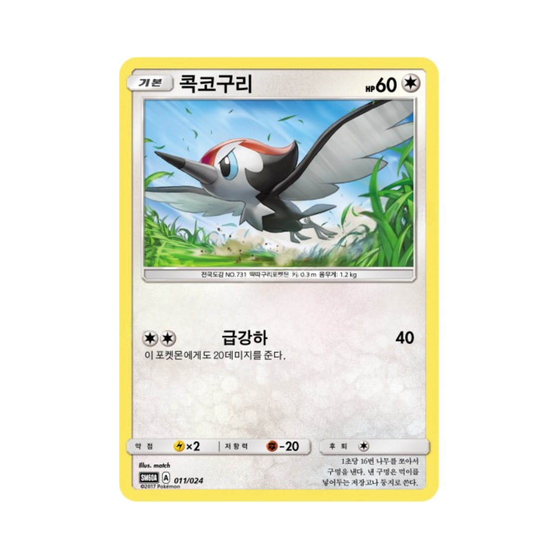 포켓몬 TCG 콕코구리 썬&문 전력 배틀 스타터 세트 루가루암 GX (한글판)(Pokemon TCG Pikipek Sun & Moon Battle Starter Set Lycanroc-GX (Korean Ver.)) - 1