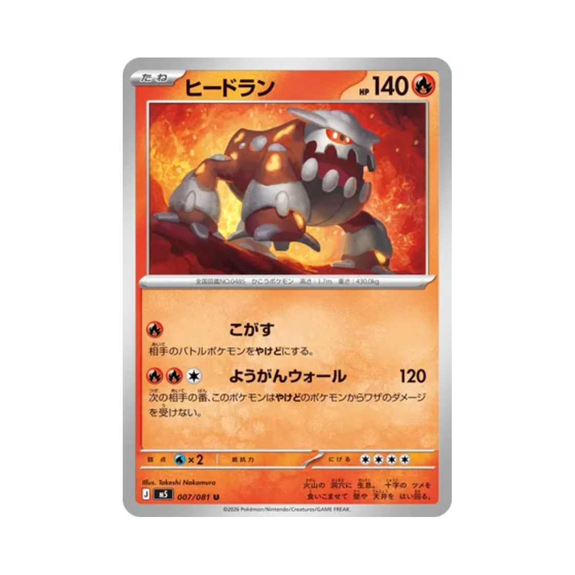 포켓몬 TCG 히드런 U 어비스 아이 (일어판)(Pokemon TCG Heatran U Abyss Eye (Japanese Ver.)) - 1