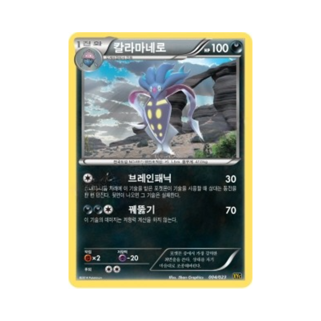 포켓몬 TCG 칼라마네로 XY 레전드 배틀 덱 제르네아스 ex+이벨타르 ex (한글판)(Pokemon TCG Malamar Xerneas-ex & Yveltal-ex Super Legend Set (Korean Ver.)) - 1
