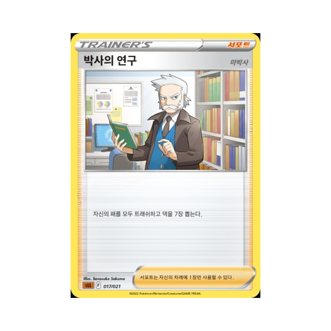 포켓몬 TCG 박사의 연구 소드 & 실드 스타터 세트 VSTAR 루카리오 (한글판)(Pokemon TCG Professor’s Research Sword & Shield Lucario Starter Set VSTAR (Korean Ver.)) - 1