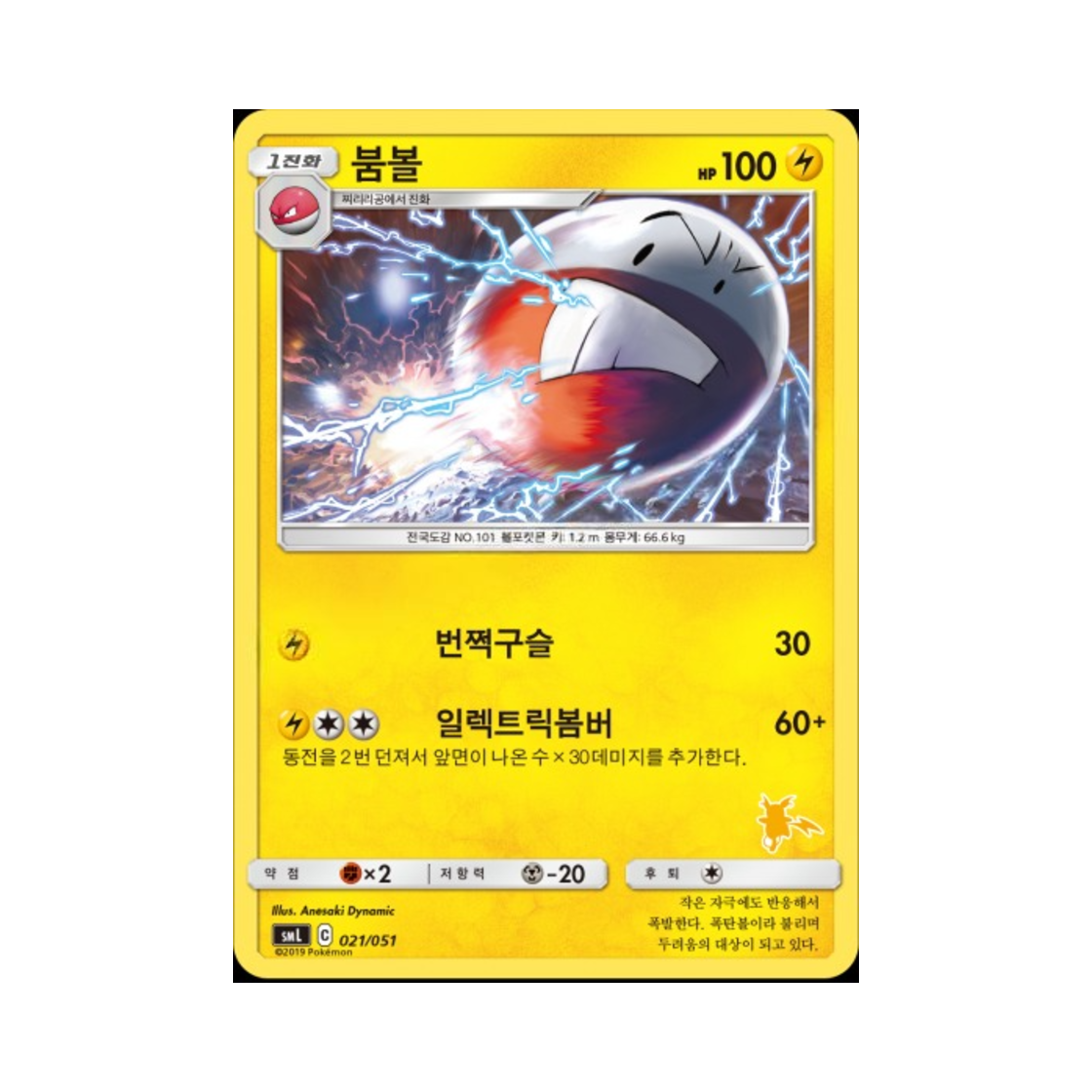 포켓몬 TCG 붐볼 썬&문 패밀리 포켓몬 카드 게임 라이츄 GX 덱 (한글판)(Pokemon TCG Electrode Sun & Moon Family Pokemon Card Game Raichu GX Deck (Korean Ver.))