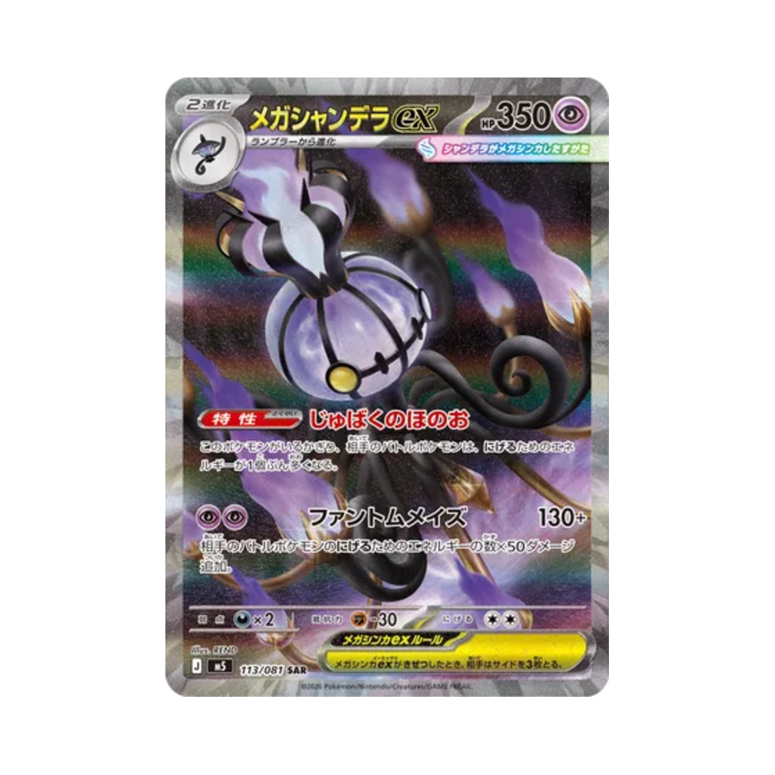 포켓몬 TCG 메가 샹델라 ex SAR 어비스 아이 (일어판)(Pokemon TCG Mega Chandelure ex SAR Abyss Eye (Japanese Ver.)) - 1