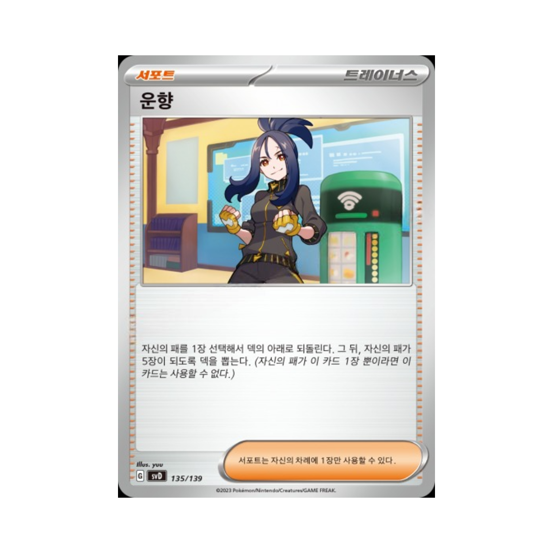 포켓몬 TCG 운향 스칼렛&바이올렛 랜덤 ex 스타트 덱 (한글판)(Pokemon TCG Dendra Scarlet & Violet Random ex Start Deck (Korean Ver.))