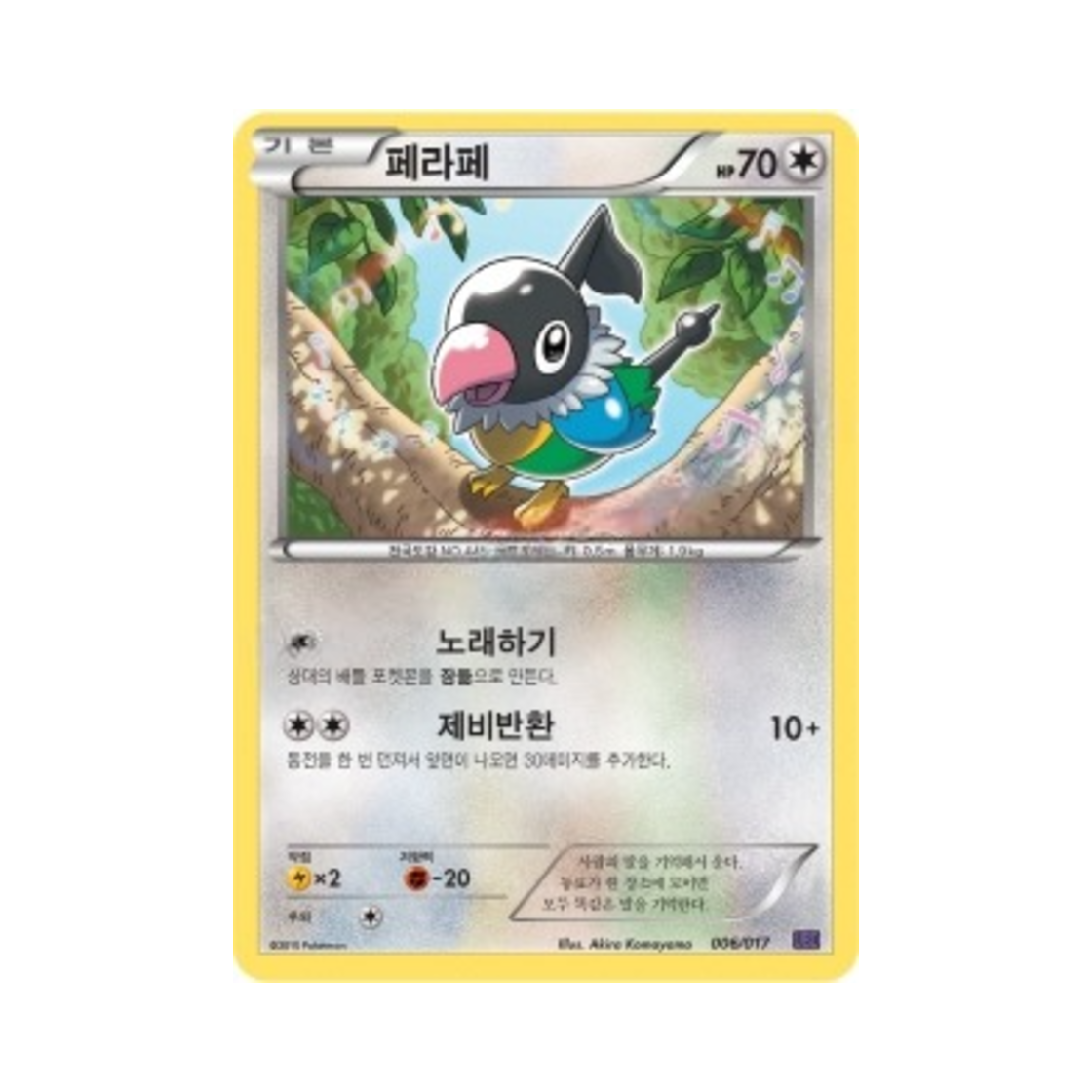 포켓몬 TCG 페라페 XY 브레이크 덱 음번 BREAK (한글판)(Pokemon TCG Chatot Noivern BREAK Evolution Pack (Korean Ver.))