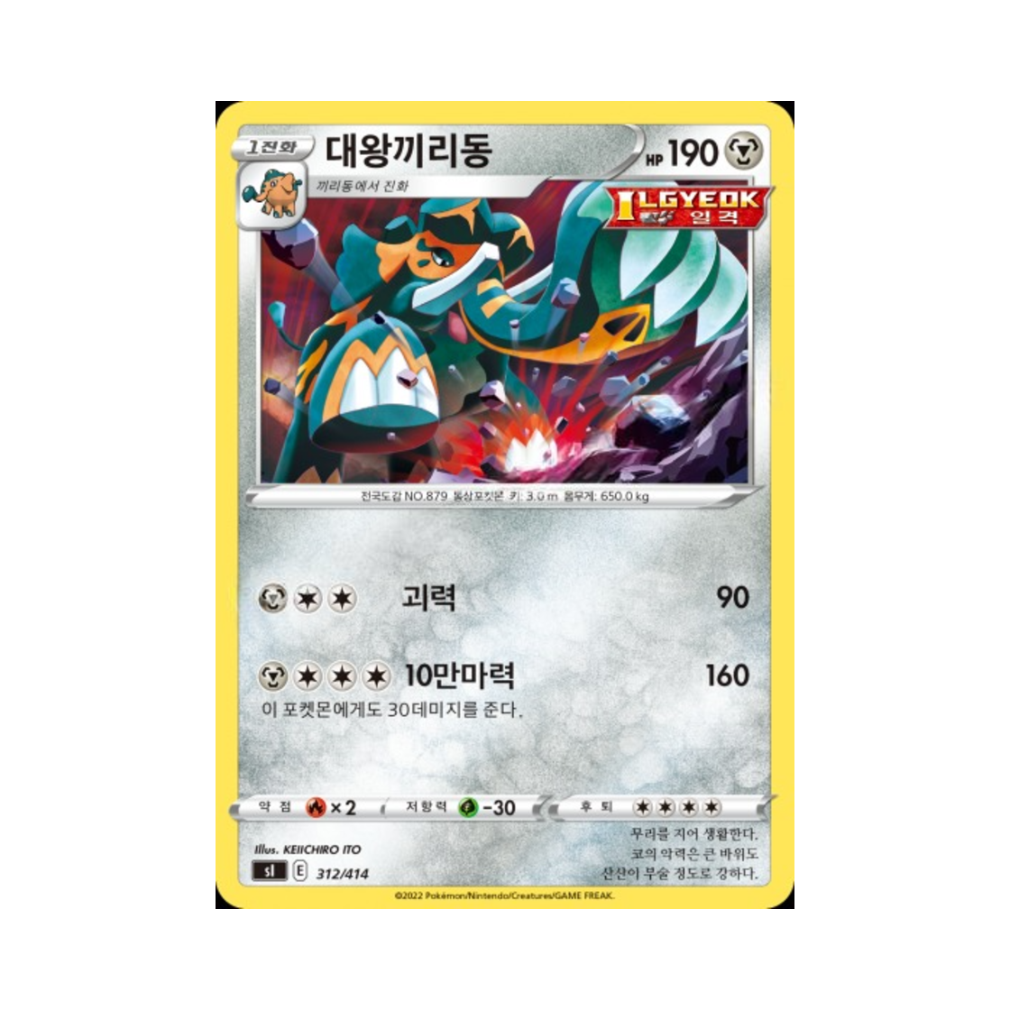 포켓몬 TCG 대왕끼리동 소드&실드 스타트 덱 100 (한글판)(Pokemon TCG Copperajah Sword & Shield Start Deck 100 (Korean Ver.)) - 1