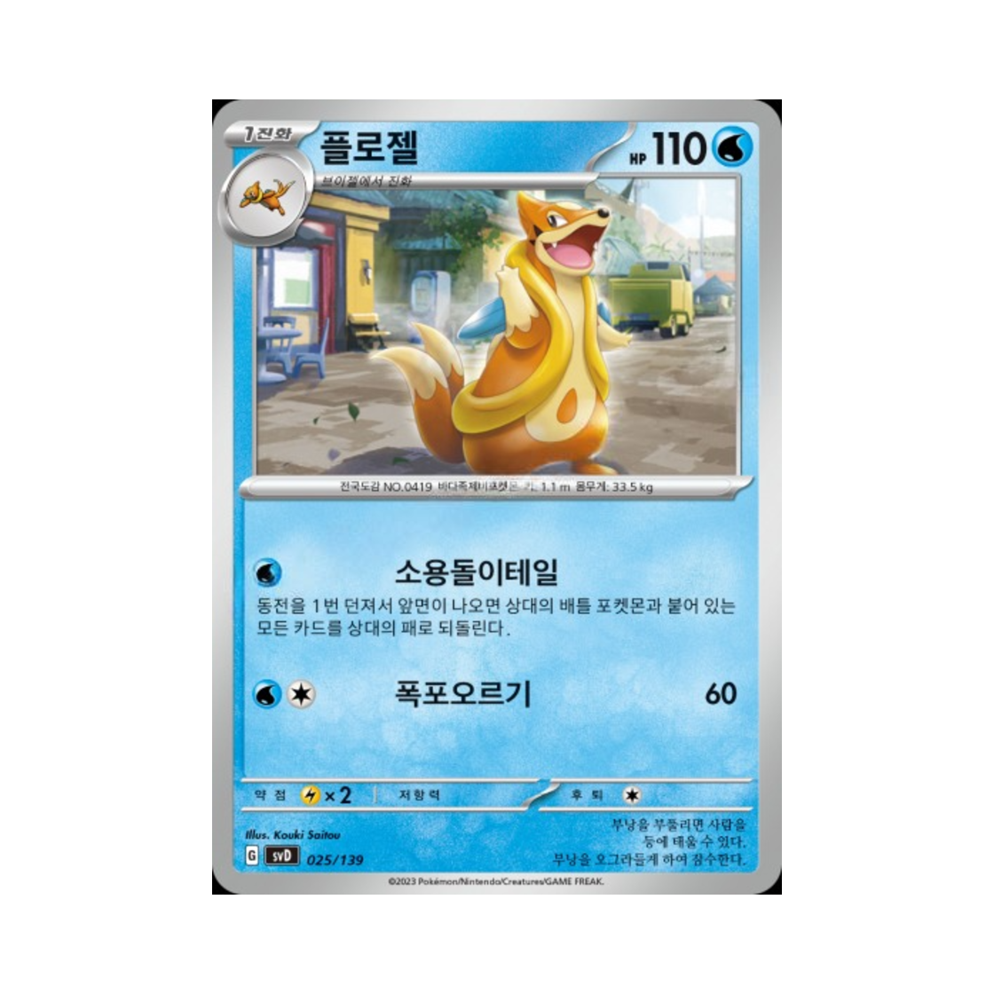 포켓몬 TCG 플로젤 스칼렛&바이올렛 랜덤 ex 스타트 덱 (한글판)(Pokemon TCG Floatzel Scarlet & Violet Random ex Start Deck (Korean Ver.)) - 1