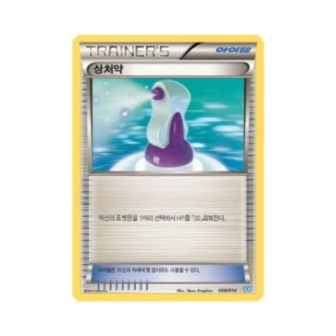 포켓몬 TCG 상처약 XY 제르네아스 덱 (한글판)(Pokemon TCG Potion Xerneas Half Deck (Korean Ver.)) - 1